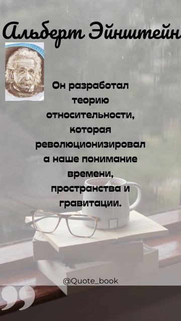 Альберт Эйнштейн-интерестно знать!. #интересныефакты#интересно#подпишис#лайк#shortsads#shortsadoptm смотреть онлайн