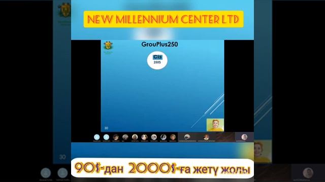 Презентация на казахском языке, в гроу плюс 45. New Millennium. #работавинтернете смотреть онлайн