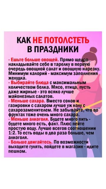 👉 Как не потолстеть в праздники ✅👆 Полезные советы Похудение смотреть онлайн