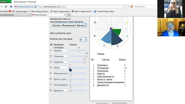 Колесо жизненного баланса часть 3 №3 смотреть онлайн