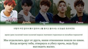 B1A4 – A Lie [ПЕРЕВОД НА РУССКИЙ/КИРИЛЛИЗАЦИЯ Color Coded Lyrics]