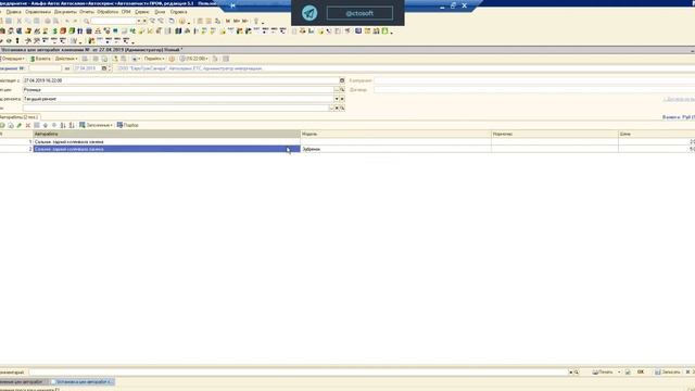 Обучение Альфа Авто Установка цен авторабот смотреть онлайн