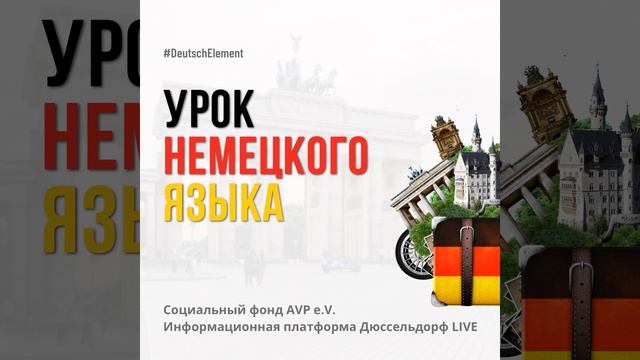 В булочной | Урок немецкого языка #Deutschkurs