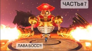 ASTRO BOT 2!!!ЧАСТЬ#7!!!!ПИРАТ+ЛАВА=НЕПРОХОДИМЫЙ БОСС??!!!