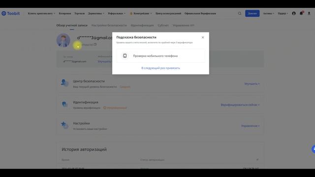 Биржа Toobit.com / как зарегистрироваться /настроить безопасность /как пополнить биржу USDT