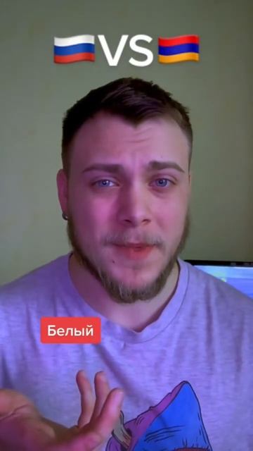 Баттл языков|Русский VS Армянский