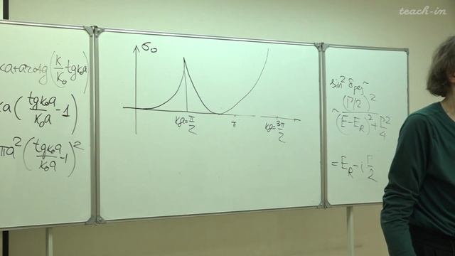 Свешников К.А. - Квантовая теория. Часть 2. Семинары - 12. Низкоэнергетическое рассеяние