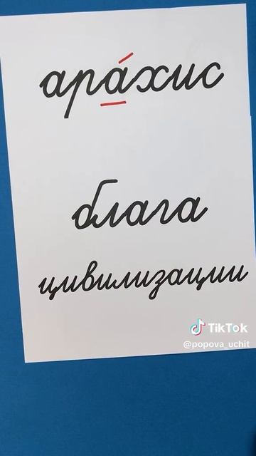 Ударение🤔 смотреть онлайн