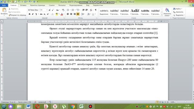 Елемесова А.Е- Курстық жұмыс. Маршруттағы қажетті автобустар санын анықтау номаграммасын түсіндіру смотреть онлайн