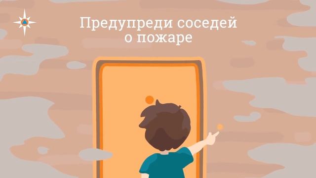 Правила поведения при пожаре в доме дети смотреть онлайн