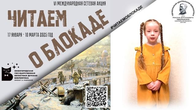 Читаем о блокаде смотреть онлайн