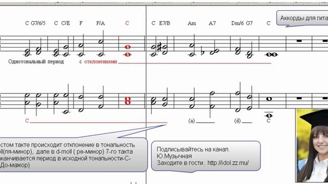 Однотональный период