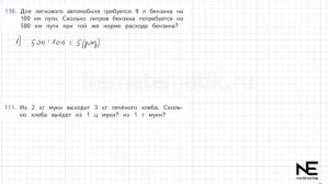 Задание №110 Страница  31. Математика 4 класс Моро Учебник Часть 2. ГДЗ. Деление на числа оканчиваю