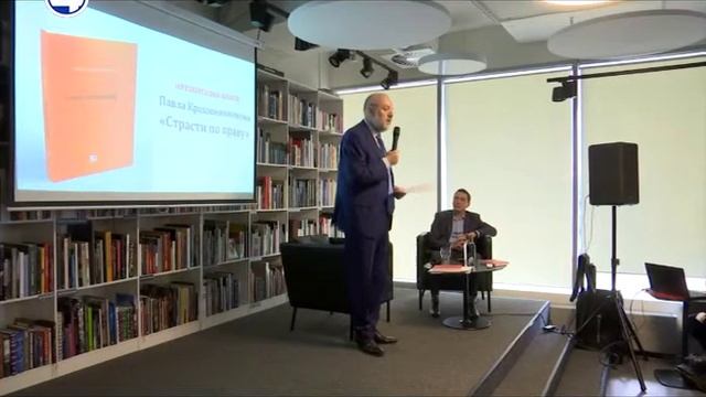 Презентация книги Павла Крашенинникова смотреть онлайн