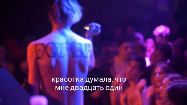 lil peep - nineteen (перевод на русский, rus subs) смотреть онлайн