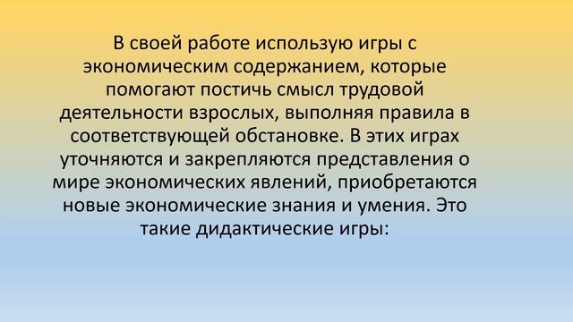 Формирование финансовой грамотности у детей младшего дошкольного возраста через дидактическую игру смотреть онлайн