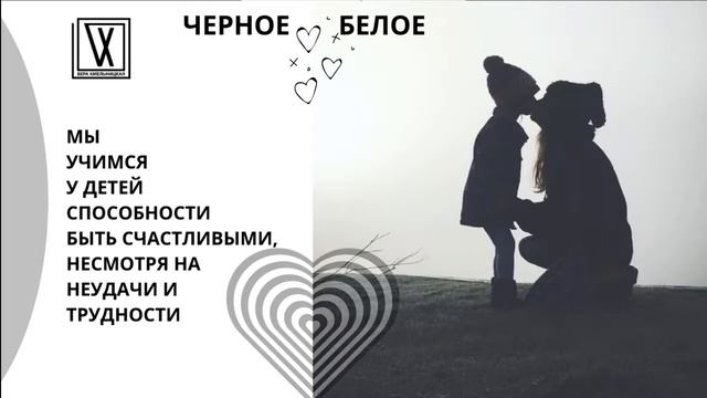 Мы учимся у детей способности быть счастливыми, несмотря на неудачи и трудности. смотреть онлайн