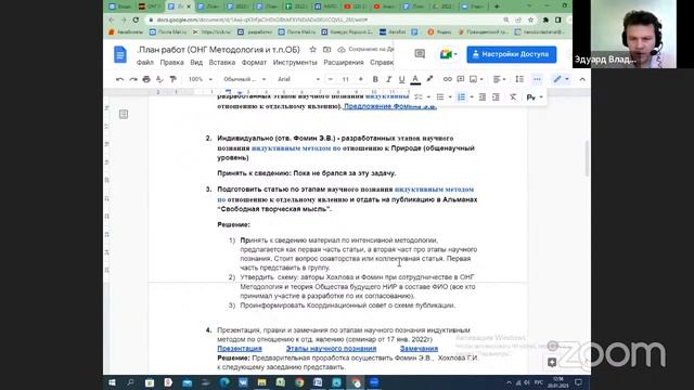 2023.01.20 НИР ОНГ Методология и теория Общества будущего смотреть онлайн