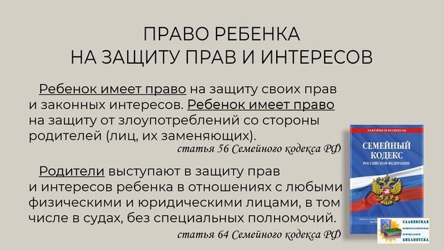 Как Защитить Ребенка В Семье смотреть онлайн