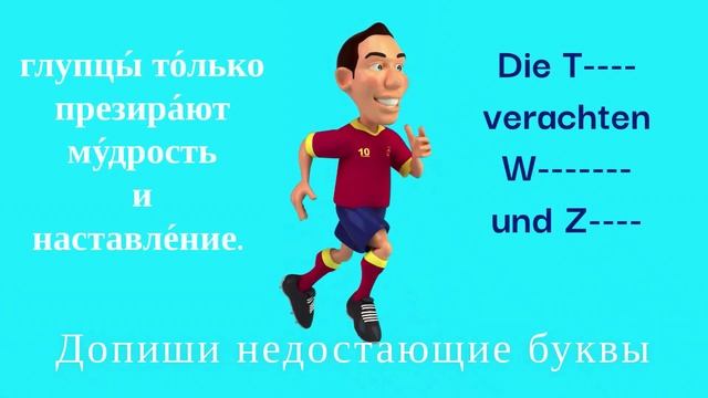 Немецкий язык и Библия (Экзамен)