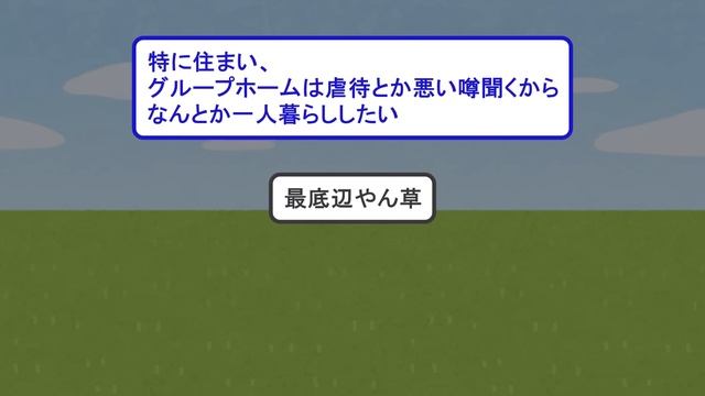 【2ch】ADHD＆ASD、B型作業所勤務ワイ、ひもじくて咽び泣く【発達障害,会社,職業訓練】