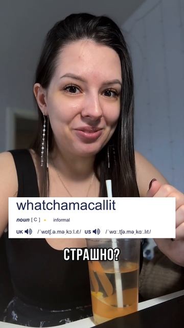 В английском языке есть очень страшное слово! Как думаете какое? #english #препод #английскийязык смотреть онлайн
