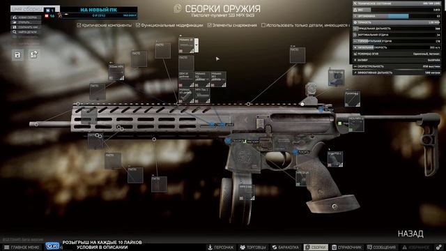 Сборка MPX Тарков / Escape from Tarkov (Побег из Таркова) - 12.7 [2020] смотреть онлайн