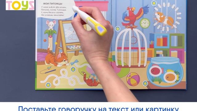 Говоручка. Тренажер по обучению письму от BertToys. Инструкция смотреть онлайн