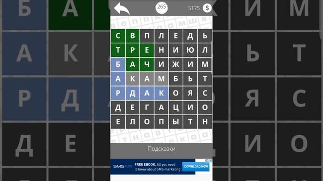 Найди Слова Сборник 500 - 265