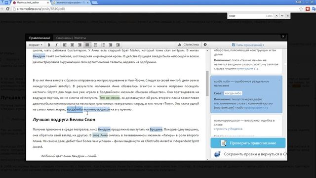 5 Орфограммка и Главред.