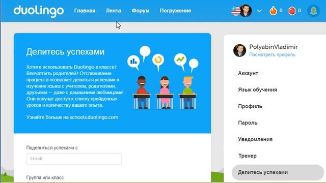 Изучение иностранных языков | DUOLINGO создание профиля и настройки смотреть онлайн