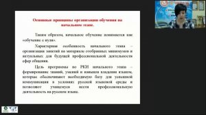 Особенности преподавания русского языка как иностранного на начальном этапе