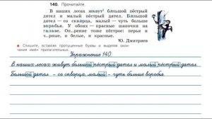 Упражнение 140 на странице 81. Русский язык (Канакина) 3 класс. Часть 2.