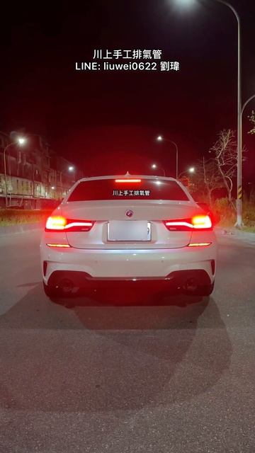 川上手工排氣管 BMW G20 G21 320i 中砲彈 尾閥門 無共鳴 LINE：liuwei0622 劉瑋 смотреть онлайн