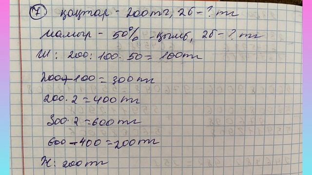4-сынып математика 108 сабақ. ПАЙЫЗДАР. ПЫСЫҚТАУ. 1-10 есептер смотреть онлайн