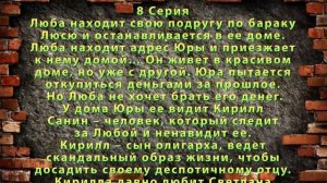 Испытание сериал с 7 по 8 серию Анонс Содержание Тайная любовь