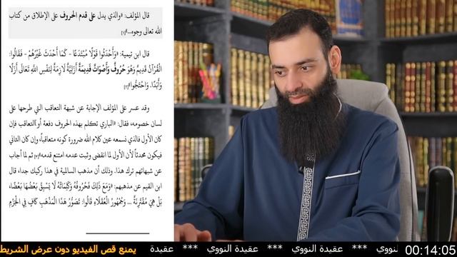 عقيدة النووي وموقف السلف منها 11 مدى صحة توبته في كتاب جزء الحرف والصوت смотреть онлайн