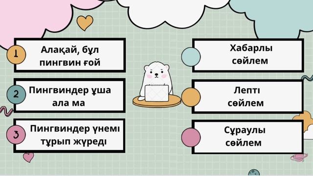 Құстар мен балықтар 2-сынып смотреть онлайн