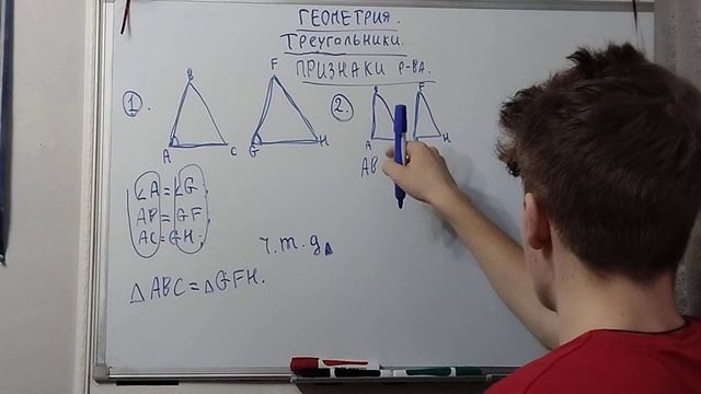 ГЕОМЕТРИЯ. 7 класс. Треугольник. Признаки равенства треугольников.