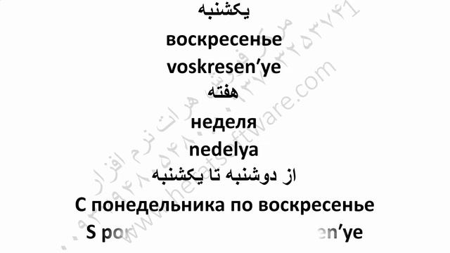آموزش زبان روسی به فارسی 9 Russian language training смотреть онлайн
