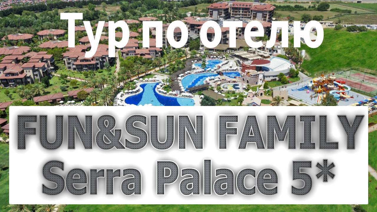 Calimera Serra Palace 5* Обзор отеля