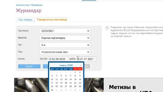 Kundelik kz факультатив/үйірме толтыру смотреть онлайн