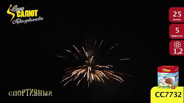 Фейерверк СС7732 Спортивный 1 2 х 25 НОВЫЕ ЭФФЕКТЫ 2016 17 г смотреть онлайн