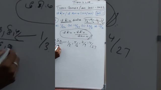 மீ.சி.ம / மீ .பொ.வ | Part-1 | Maths Class - 01 | TNPSC Group4 / VAO 2021-2022 | Group 1#tnpsc2life смотреть онлайн