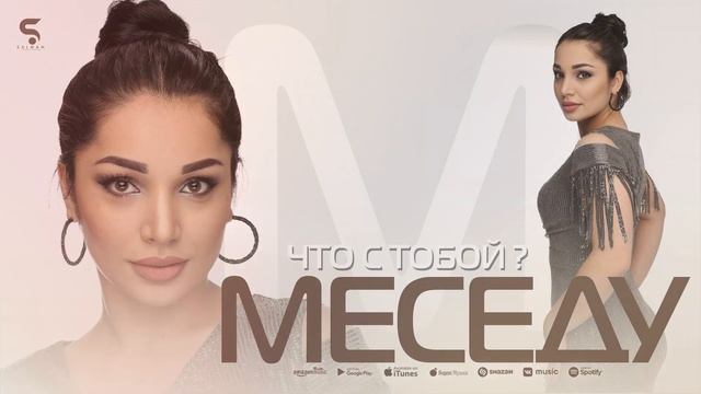МЕСЕДУ -ЧТО С ТОБОЙ (ПРЕМЬЕРА 2022)