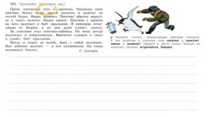 Упражнение 171 на странице 101. Русский язык (Канакина) 3 класс. Часть 2.