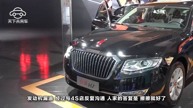 8000公裏的紅旗H7漏油，車主，我愛紅旗，紅旗可以愛我嗎 смотреть онлайн