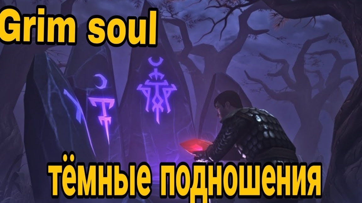 Grim Soul, 5 топовых подношений😋