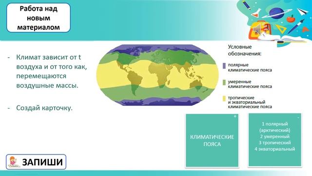 1 1 ПМ 1 От чего зависит климат на Земле смотреть онлайн