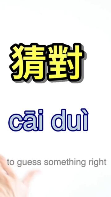 Guess something right in Chinese смотреть онлайн